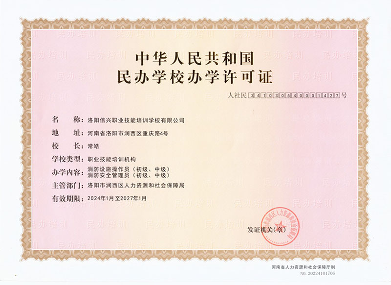 办学许可证