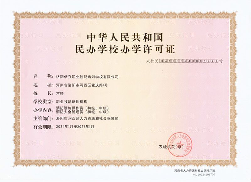 办学许可证